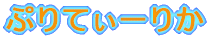 �Ղ�Ă��[�肩
